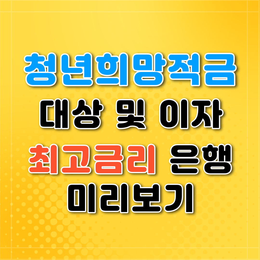 2022 청년희망적금