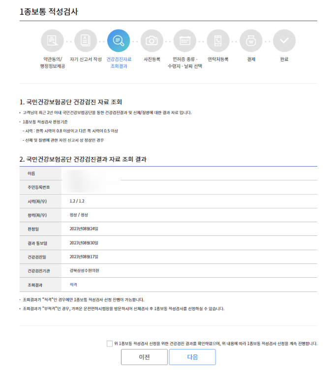 면허 갱신 과태료&amp;#44; 신청 방법&amp;#44; 필요서류&amp;#44; 비용 알아보기(1종&amp;#44;2종&amp;#44;온라인)