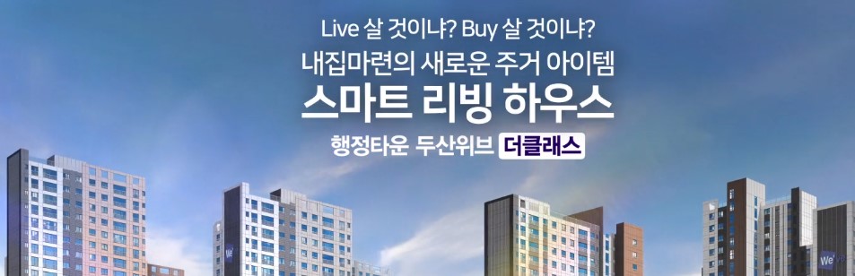 행정타운 두산위브 더클래스 모델하우스