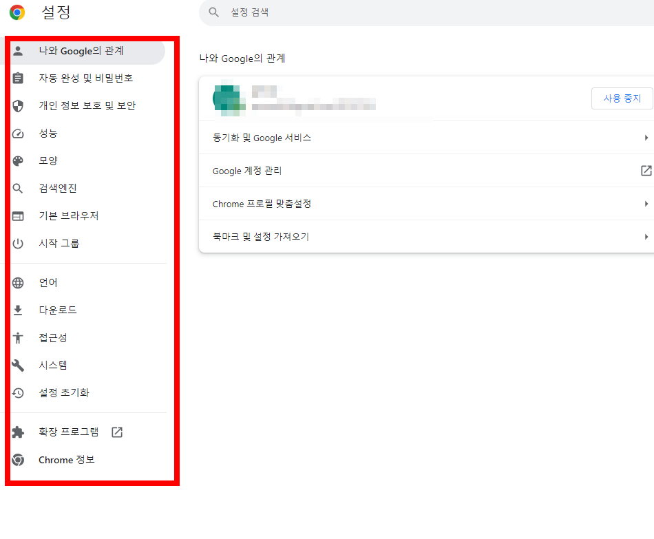Chrome 설치