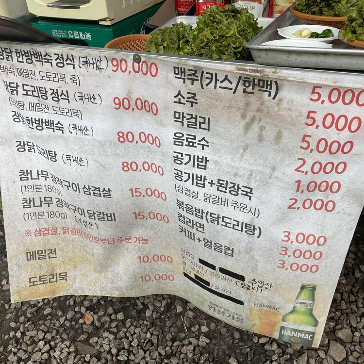 가평 닭백숙 가든 맛집, 산장대통령