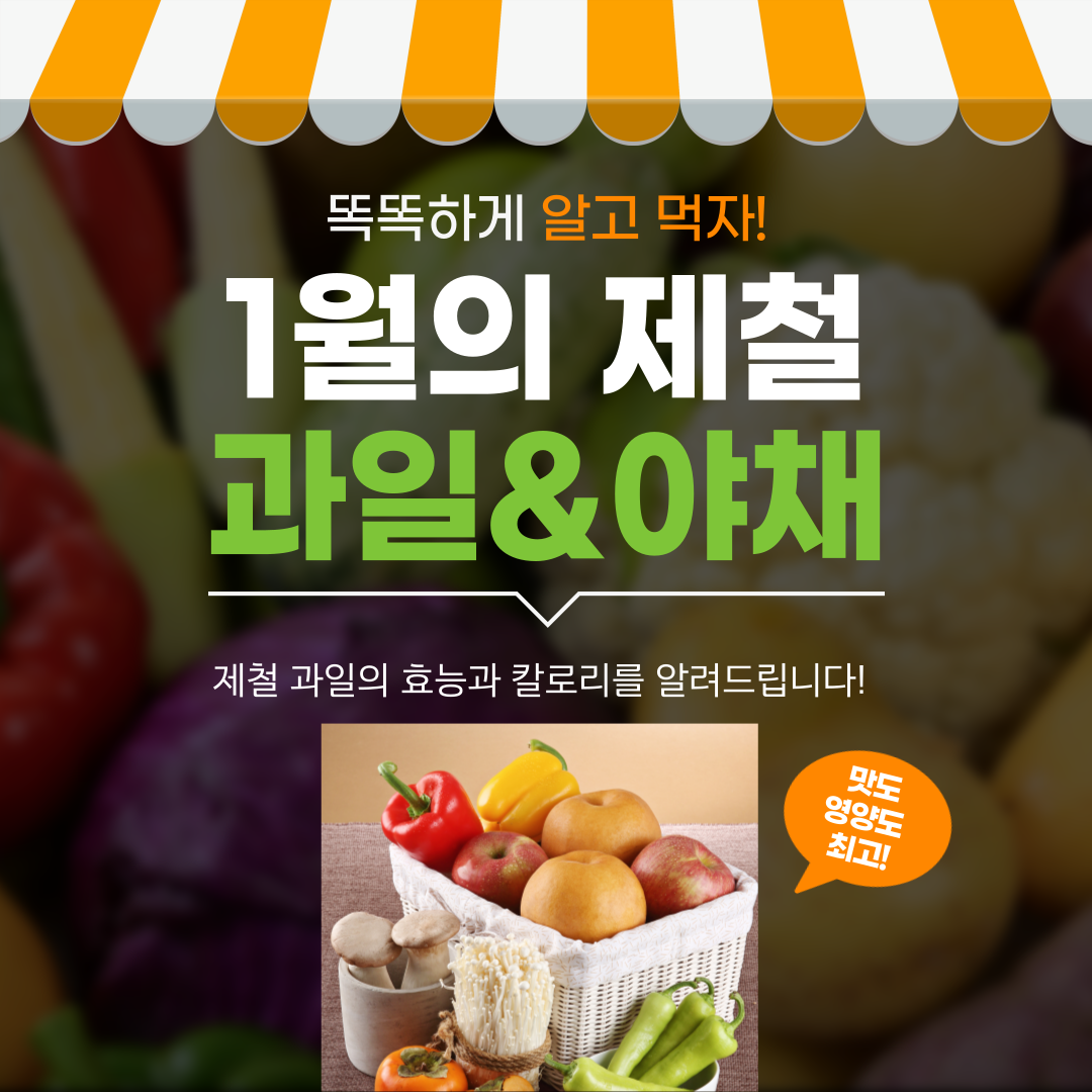 1월 제철음식