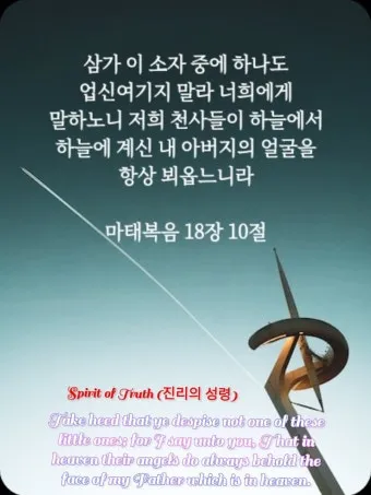 마태복음 18장 천국에서 큰 사람 말씀 강해 설교_9