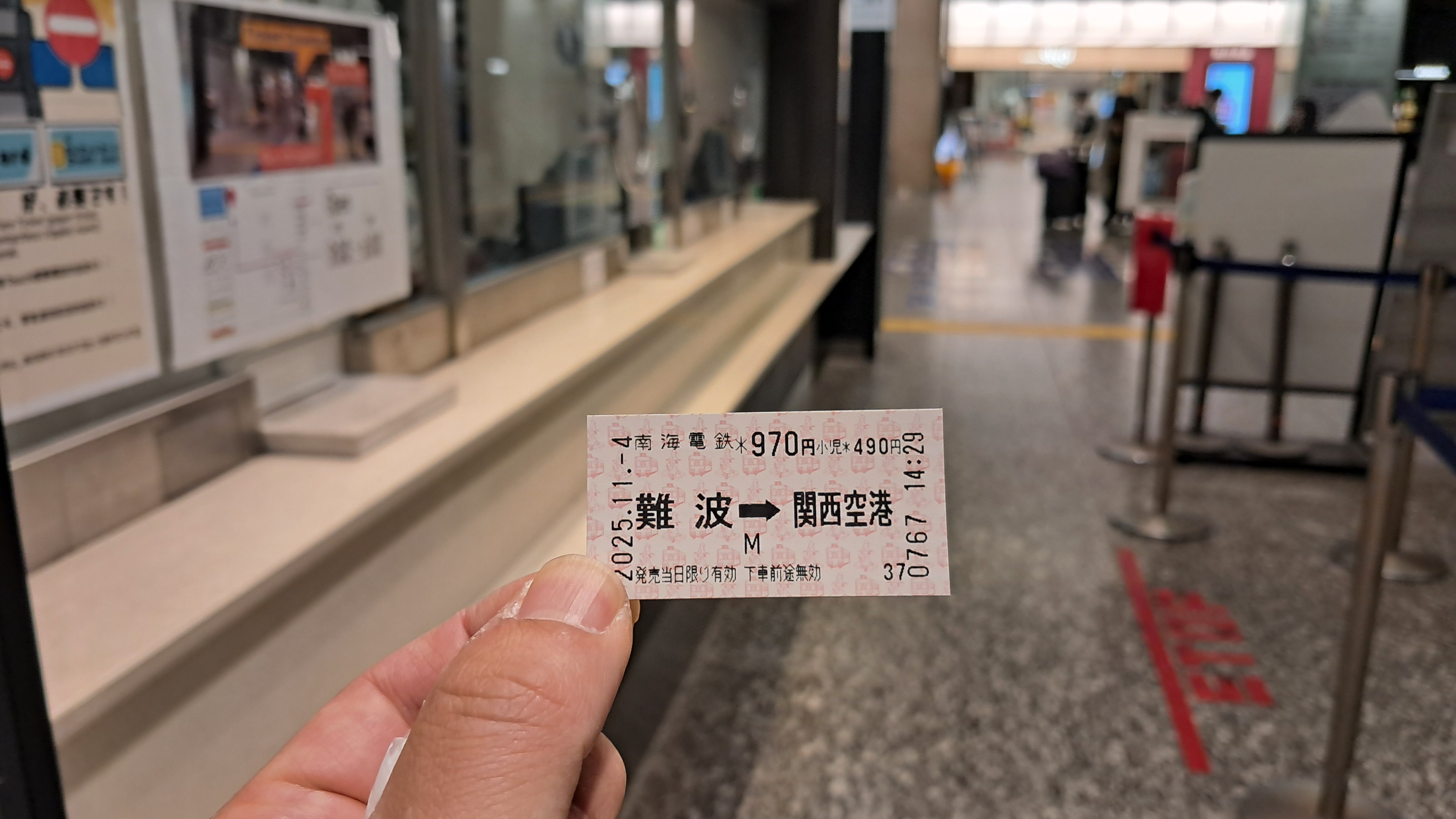 간사이공항행 승차권
