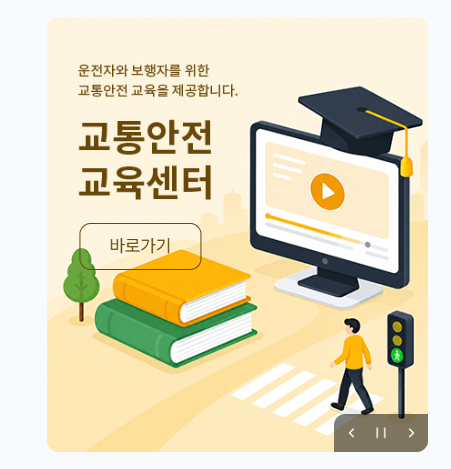 한국교통안전공단 홈페이지