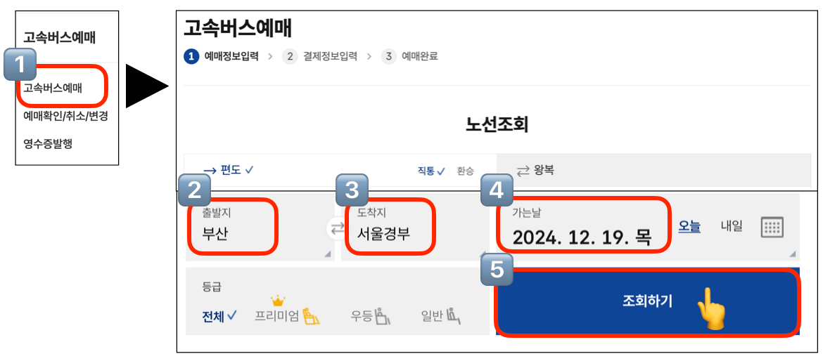 부산종합버스터미널