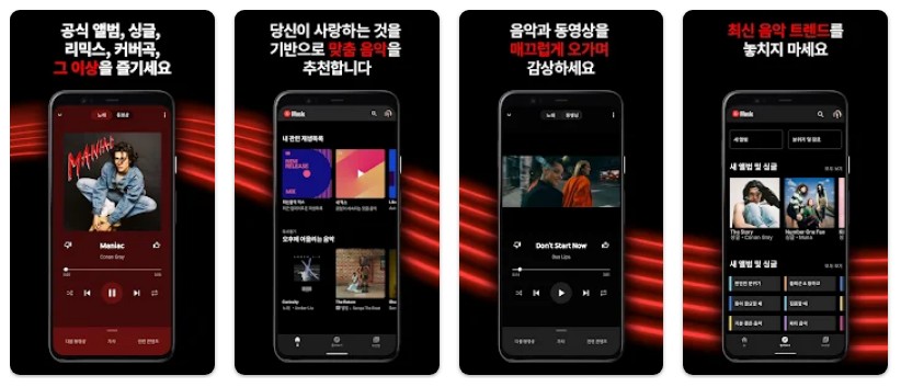 YouTube Music앱 기능