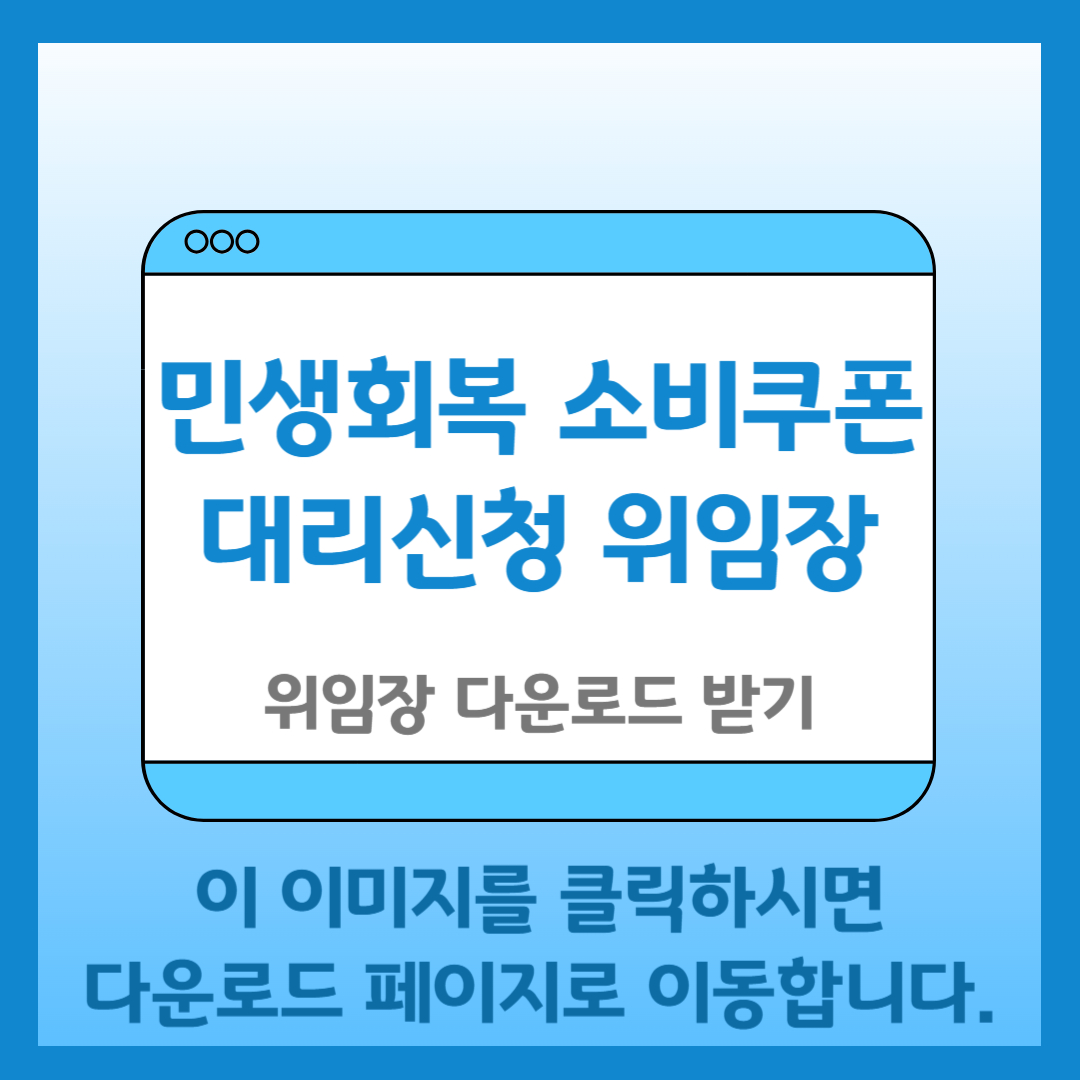 위임장 다운로드 바로가기