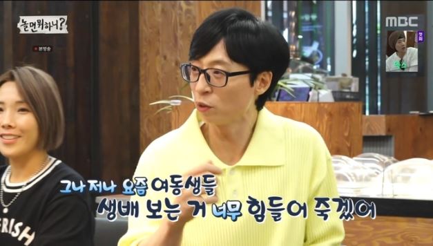 놀면뭐하니