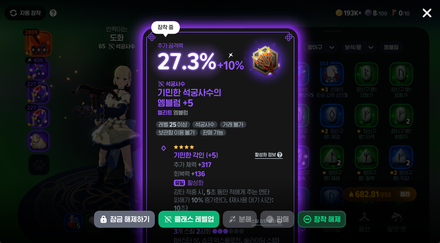 마비노기 모바일 석궁사수 공략