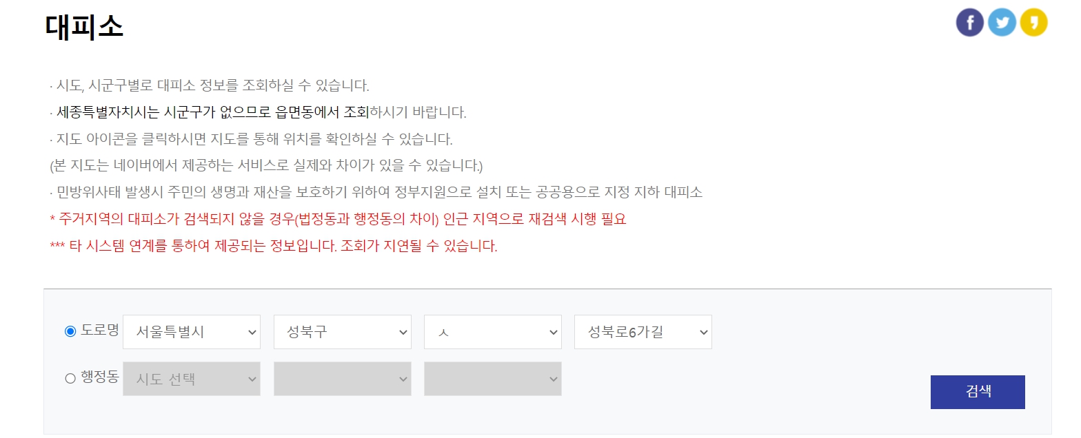대피소검색