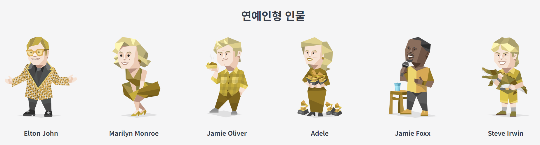 연애인형 인물들 이미지