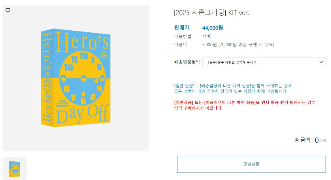 임영웅 굿즈 2025 시즌그리팅