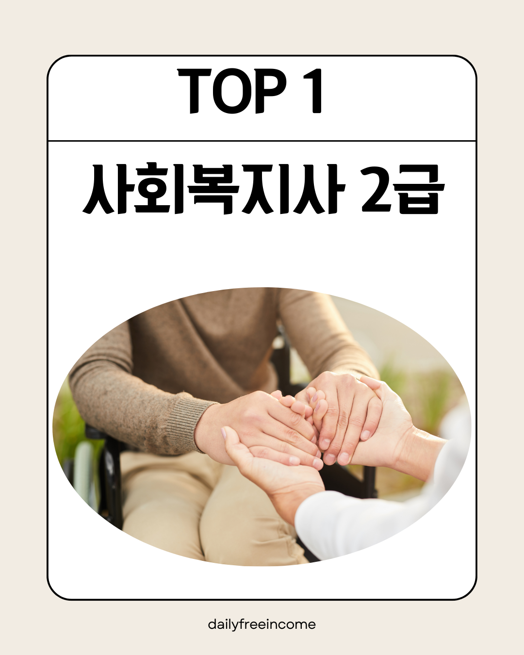 사회복지사2급