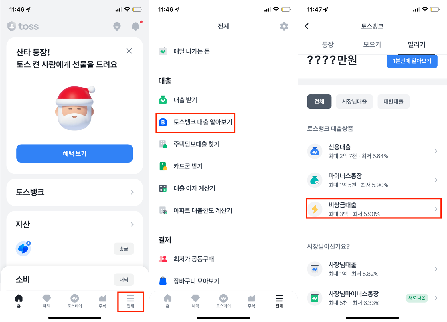 토스 비상금대출 방법