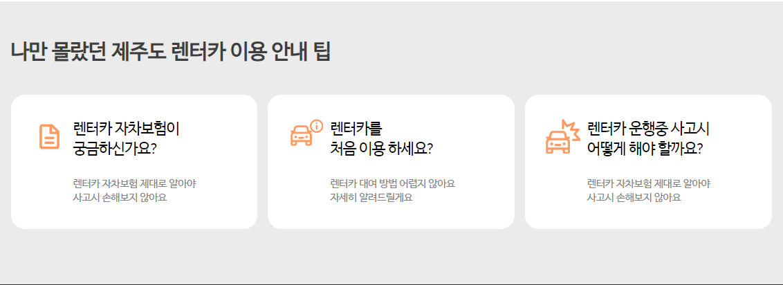 제주 렌트카 비교사이트