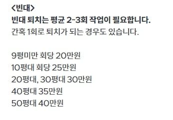 빈대 방역 업체 비용2