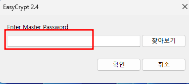 이지크립트 암호화