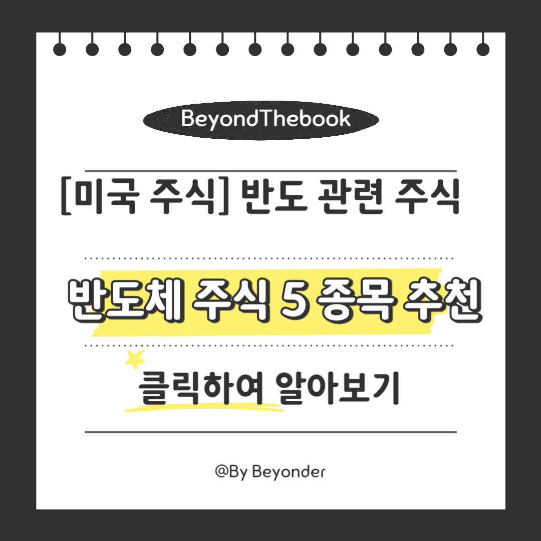 반도체 관련 주식 5 종목 추천