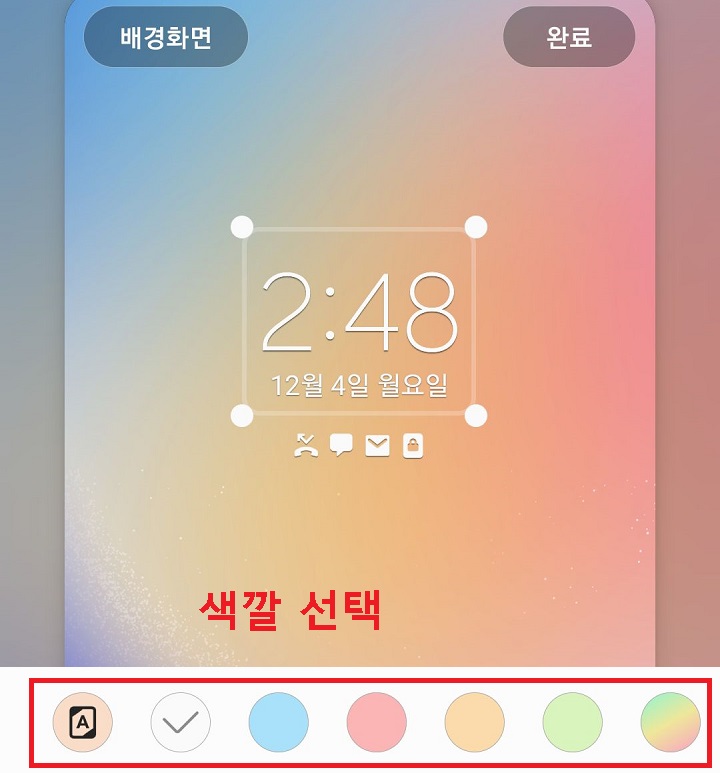색깔 선택 영역 보임