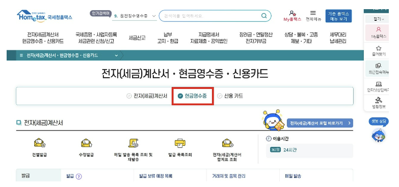 기후동행카드 현금영수증 신청방법
