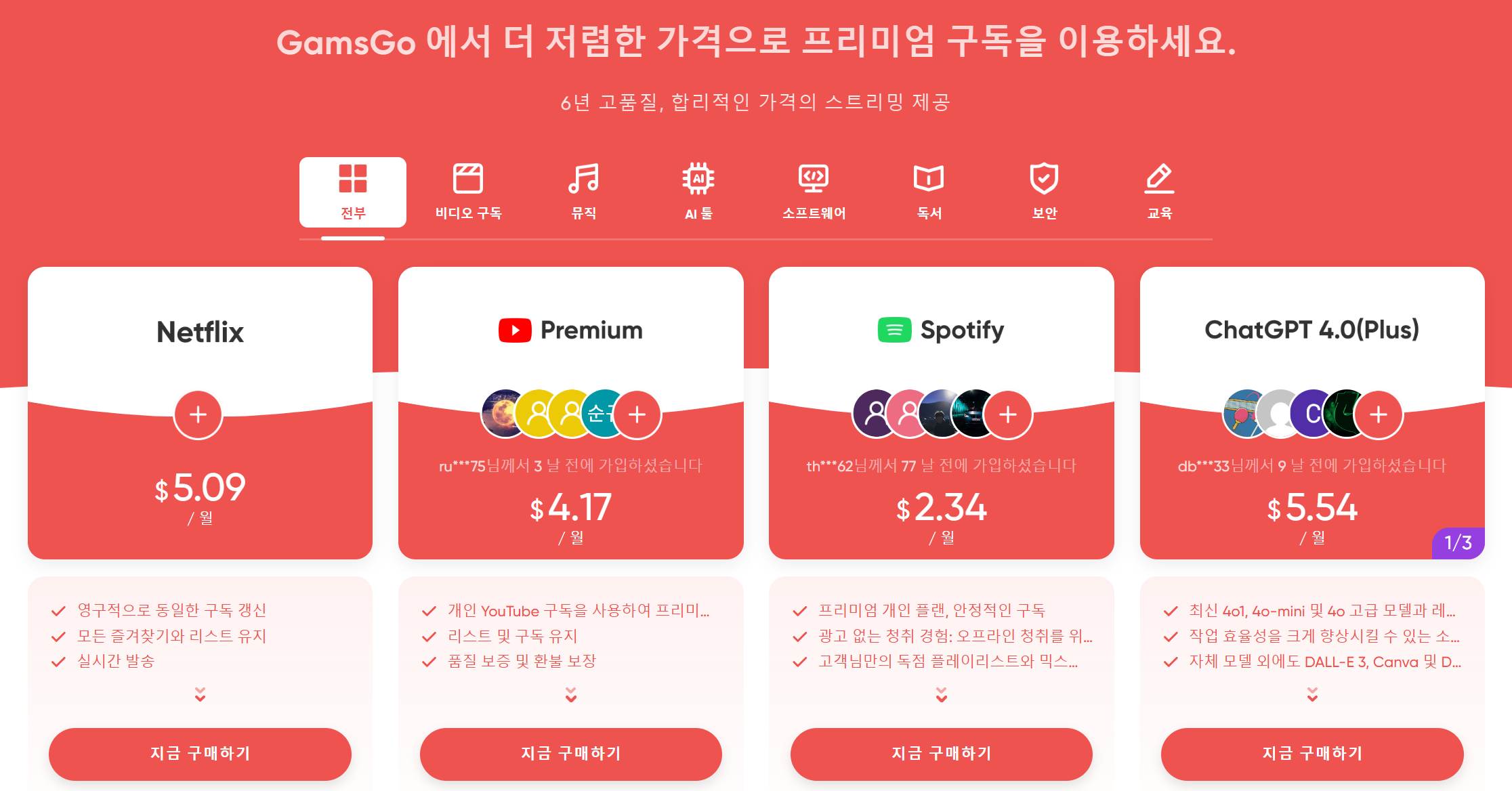 스포티파이 3개월 무료 요금제 스포티파이 할인 겜스고