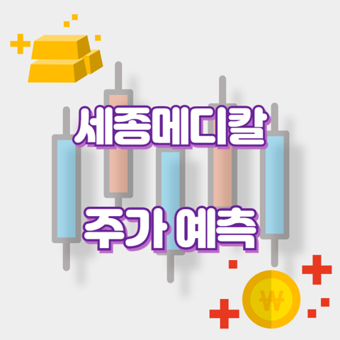 세종메디칼_썸네일