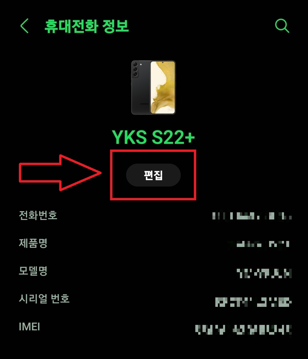 삼성 갤럭시 스마트폰 이름을 바꾸는 간단한 방법 4