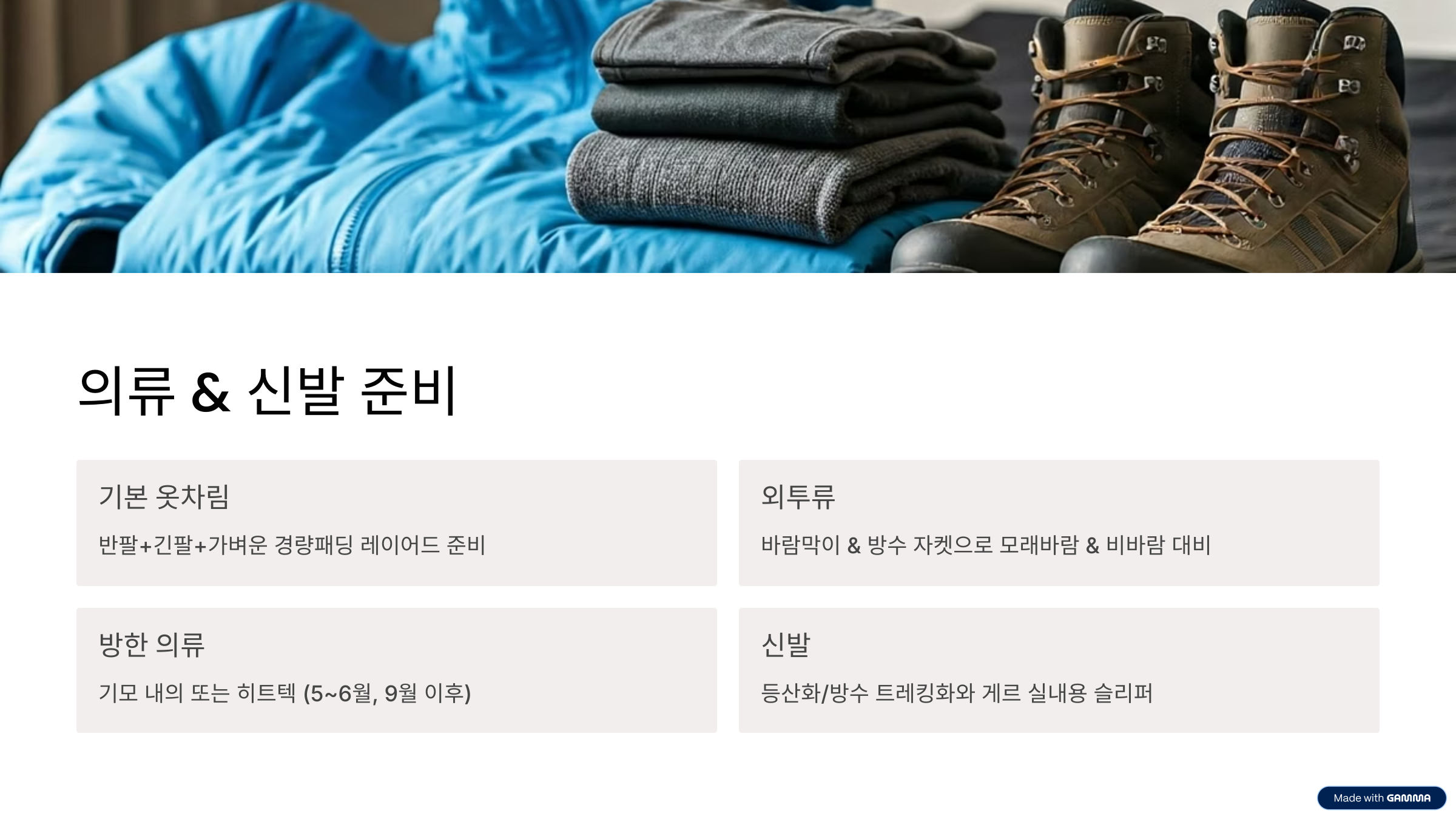 몽골 여행 준비물 체크리스트 여행 완벽 준비하기