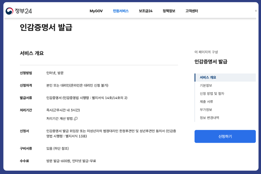 인감증명서 인터넷 발급