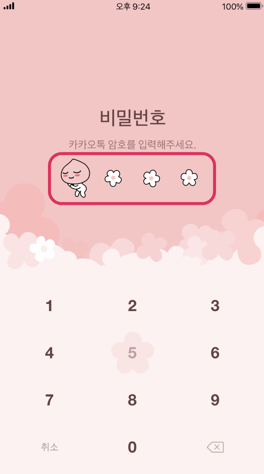 카카오톡 잠금 버튼