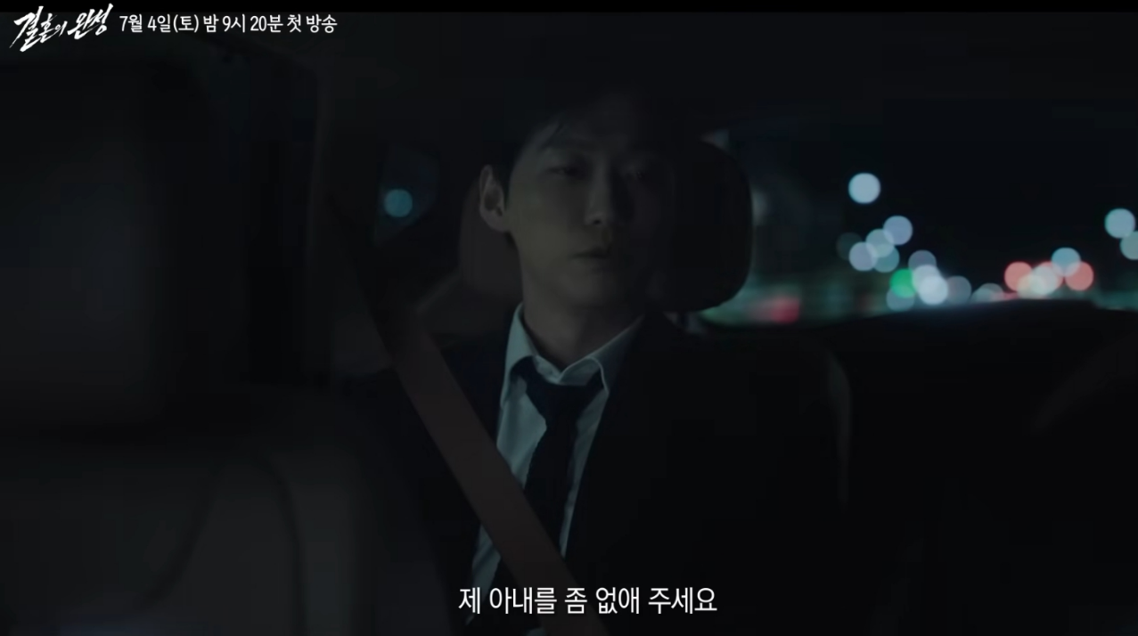 결혼의 완성 출연진&middot;관전포인트