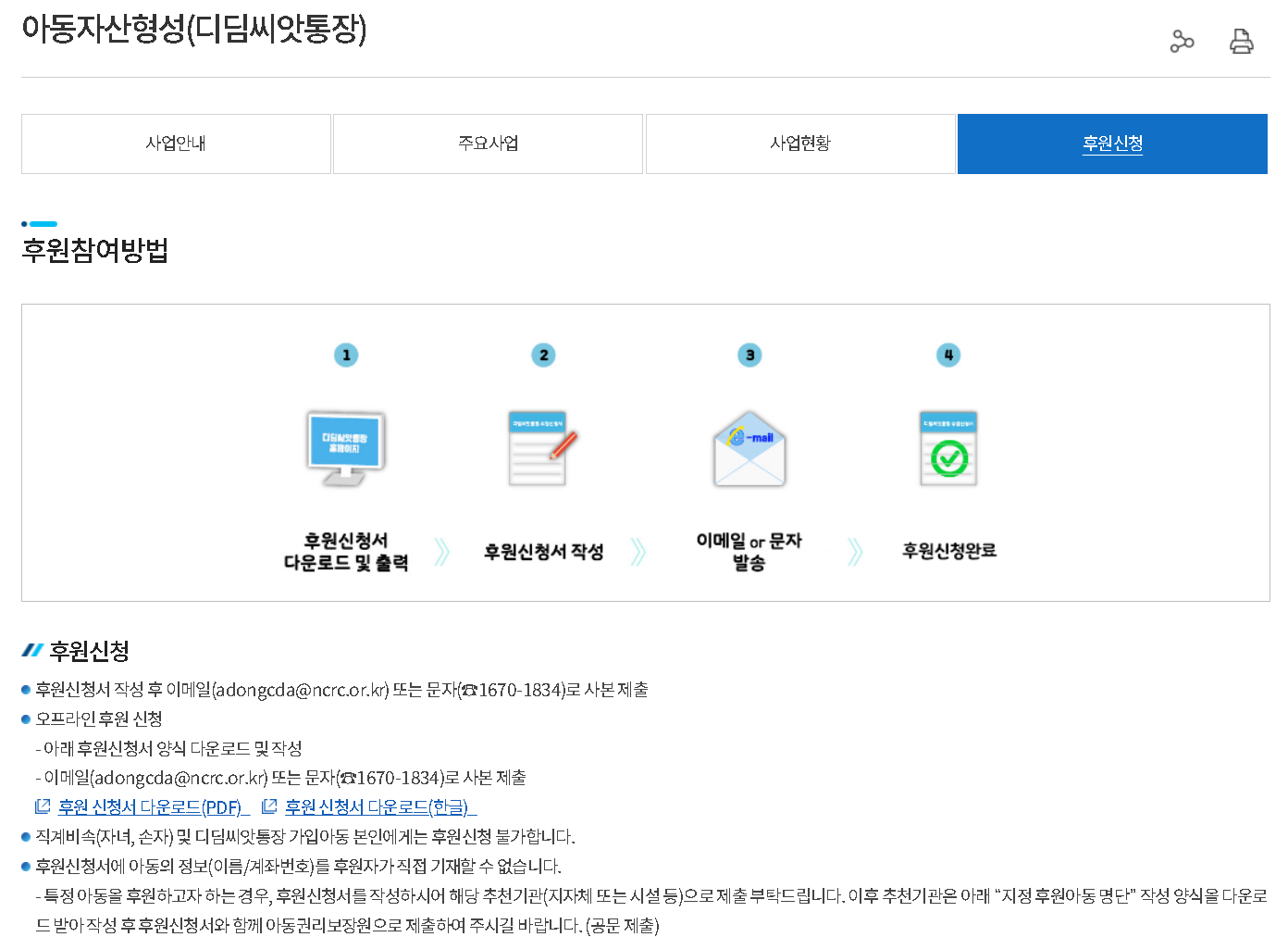디딤씨앗통장 디딤씨앗통장대상 신청방법 후원방법 총정리