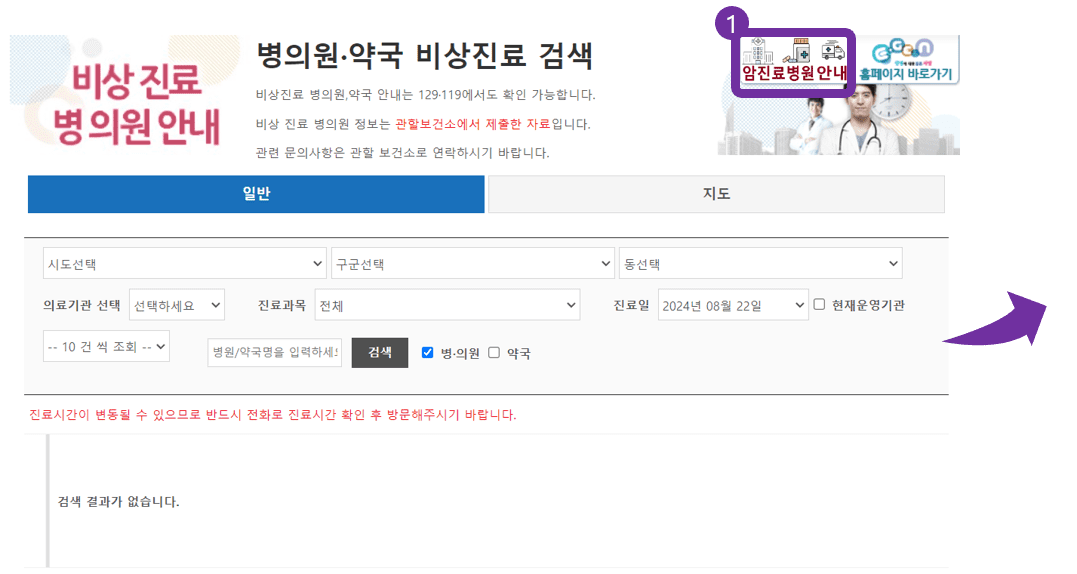 첫 번째, 응급의료포털 암진료 병원 및 정보 조회 방법