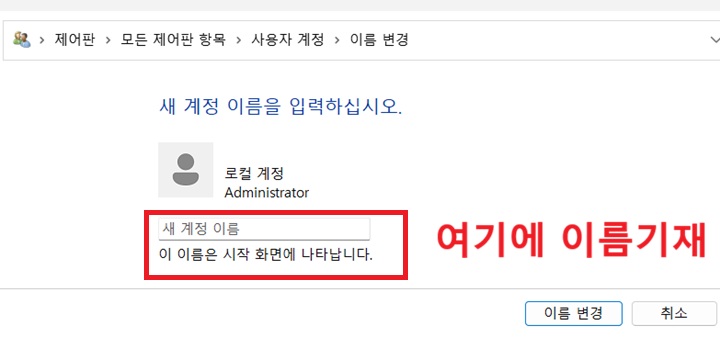 새 계정 이름 기재란 보임