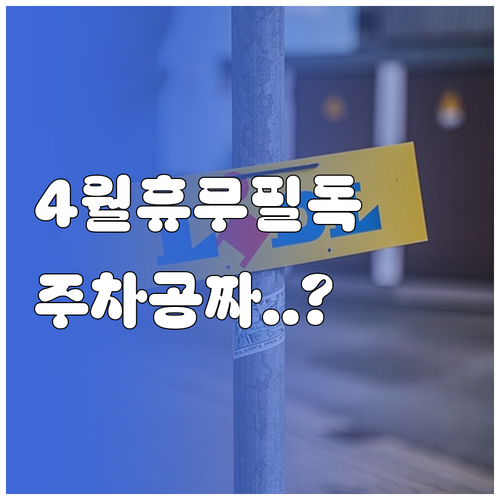 홈플러스 김포점 4월 운영 일정 및 ..