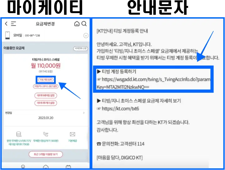 티빙/지니 문자 내용 or 마이 케이티 디즈니+ 계정등록 안내창