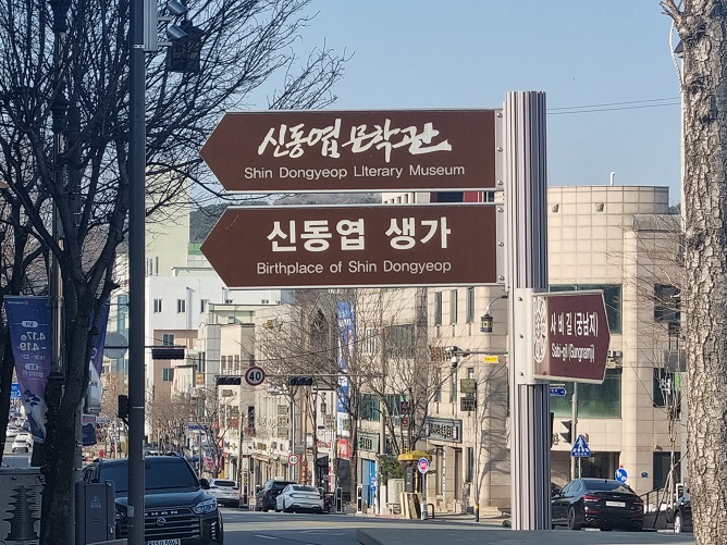 신동엽 생가 이정표