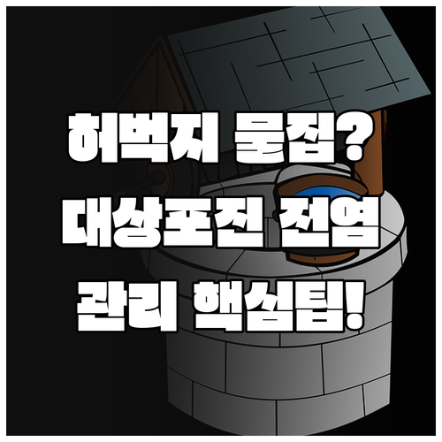 허벅지 대상포진 물집 관리와 전염성 ..