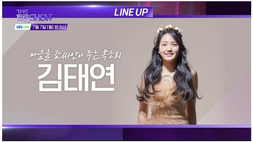 7월7일 더 트롯쇼 라인업 생방송 시청 투표 안내