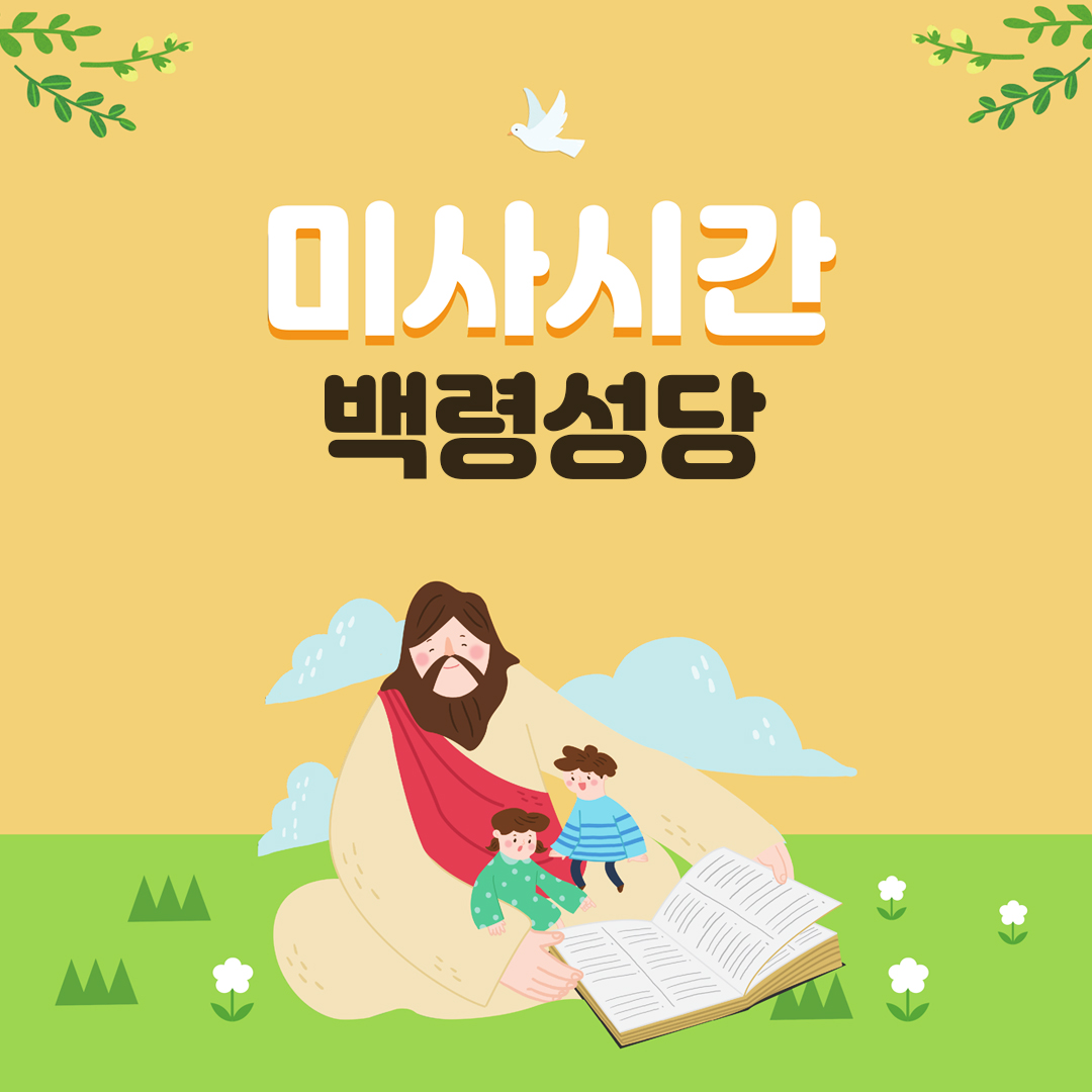 인천 옹진군 백령면 백령도 백령성당