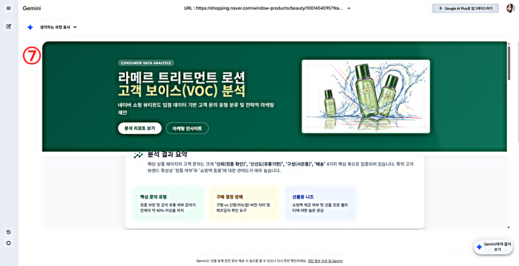 동적 뷰│고객 보이스 분석 결과