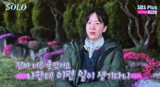 나는솔로 27기 옥순