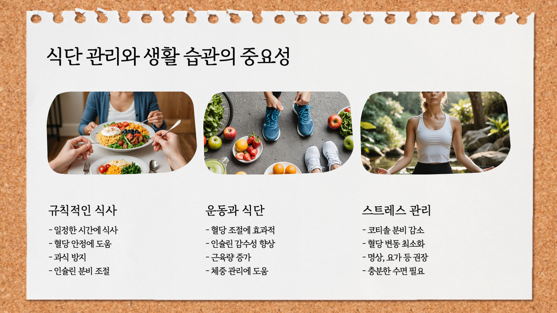 식단-관리-생활-습관-중요성