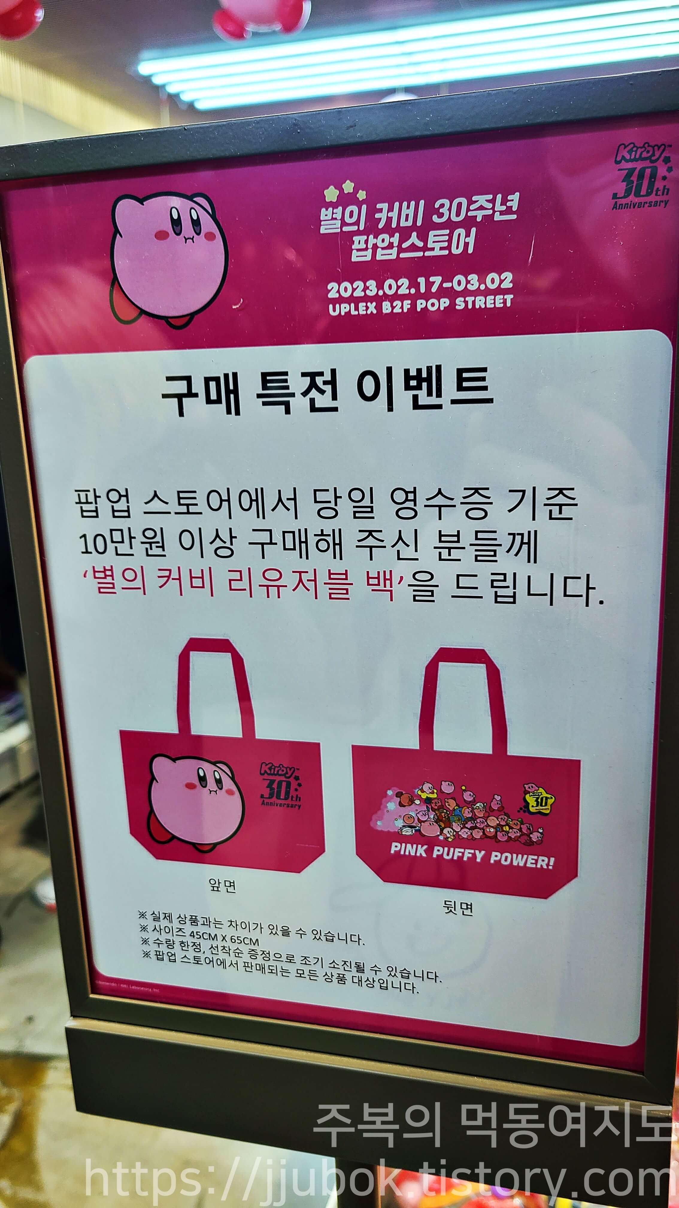 별의-커비-30주년-팝업-스토어-구매-특전-이벤트-안내