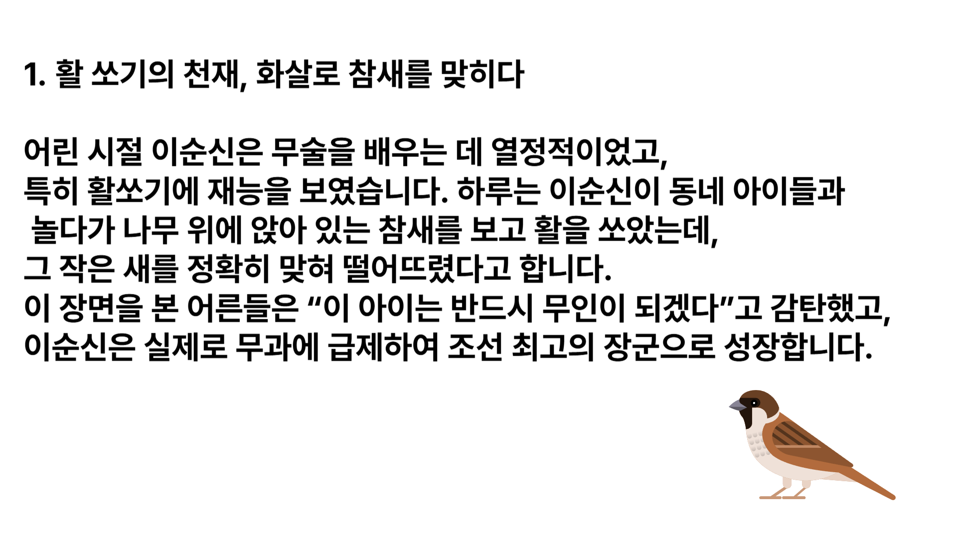 거북선의 주인공, 이순신의 생애