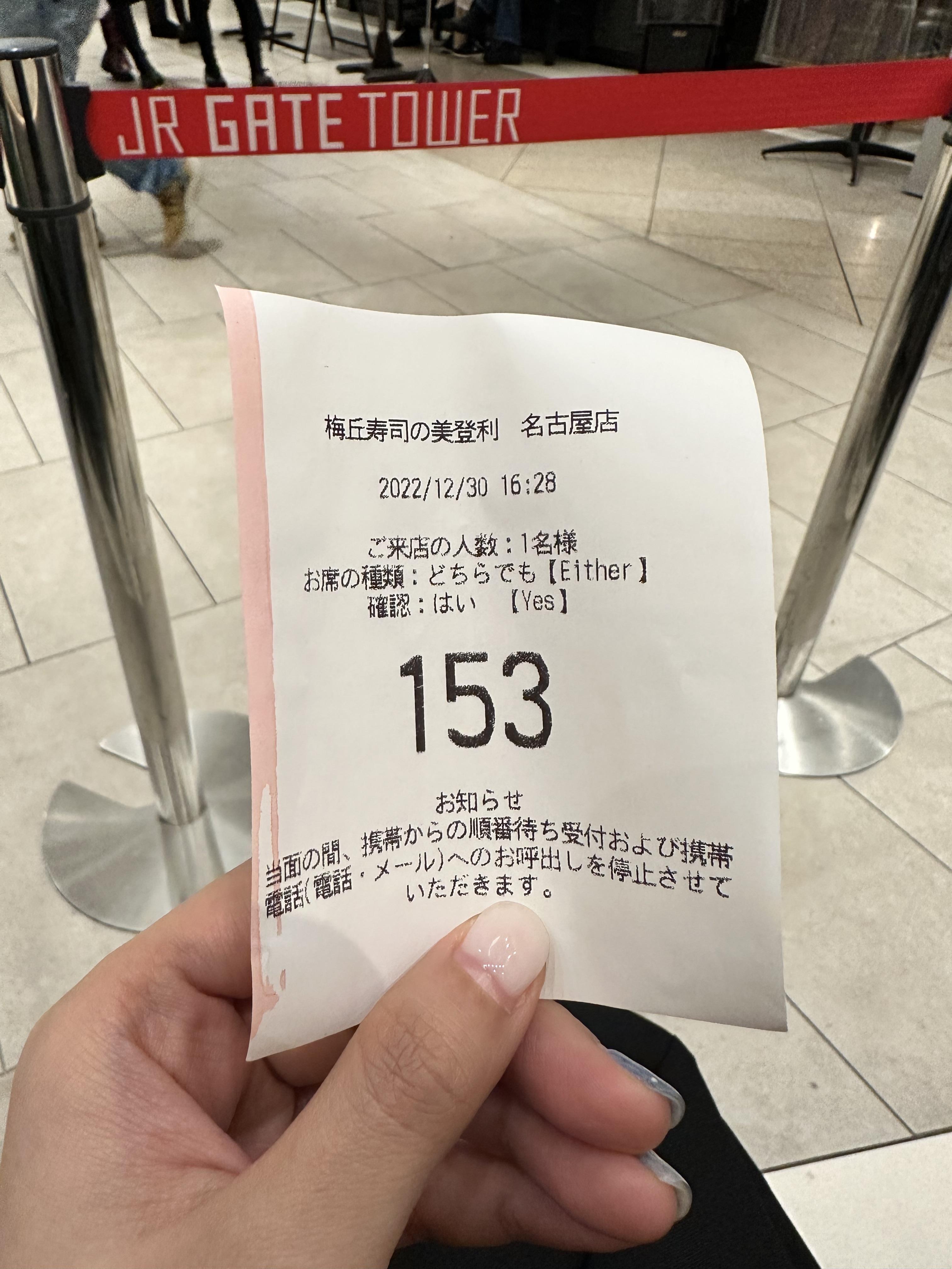 나고야 미도리스시
