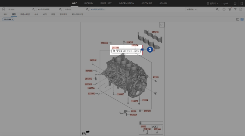 현대모비스 부품몰 부품 상세검색(WPC) 구매방법