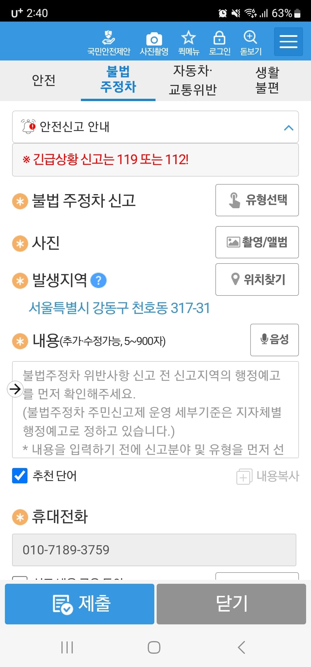 안전신문고앱불법주차신고하기