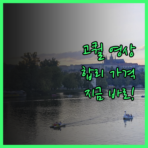 고퀄리티 영상 편집, 이제 합리적인 